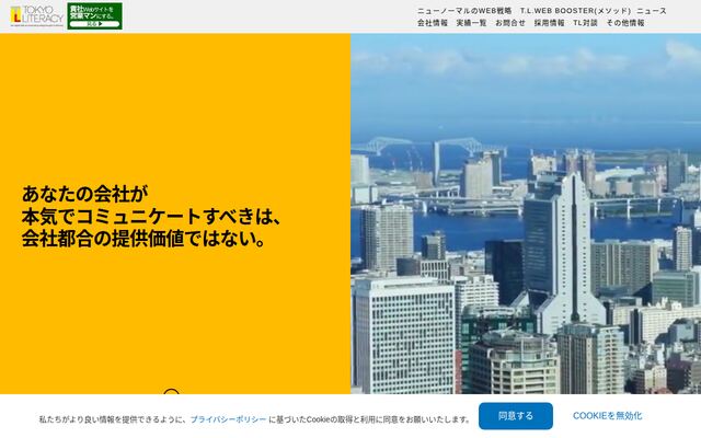 株式会社東京リテラシー