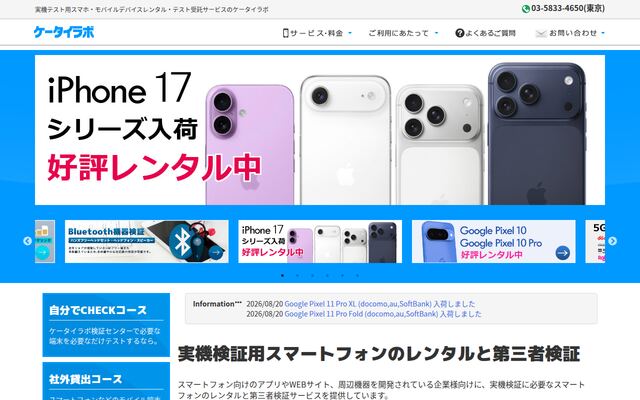 株式会社ケータイラボラトリーの公式サイト