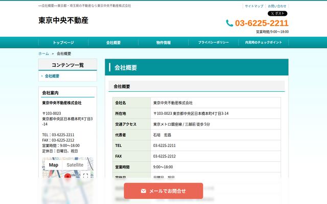 東京中央不動産株式会社の公式サイト