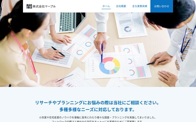 株式会社マーブル