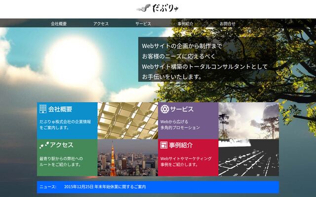 だぶりゅ株式会社の公式サイト