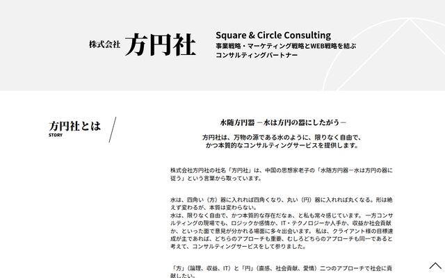 株式会社方円社