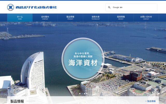 西武ポリマ化成株式会社の公式サイト