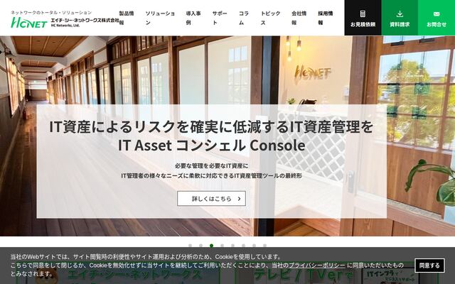 エイチ・シー・ネットワークス株式会社の公式サイト