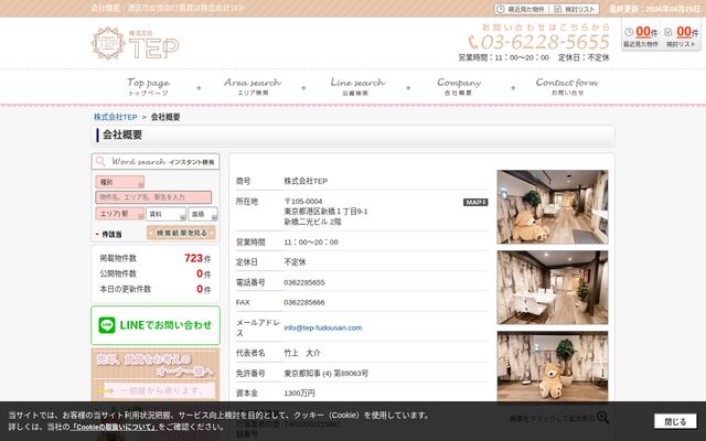 株式会社ＴＥＰの公式サイト