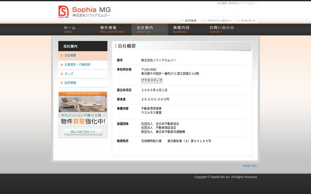 株式会社ソフィアエムジーの公式サイト