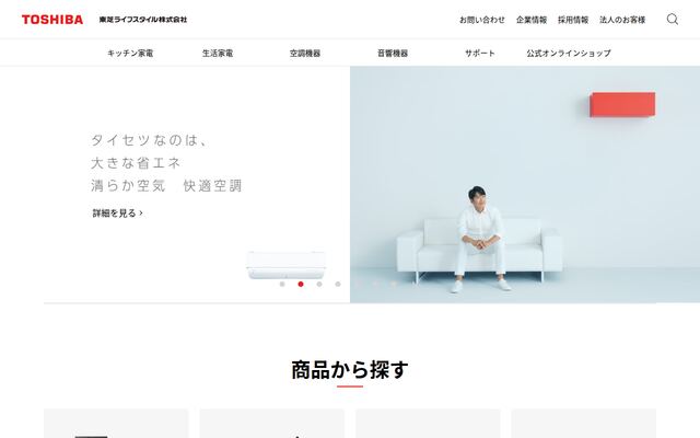 東芝ライフスタイル株式会社