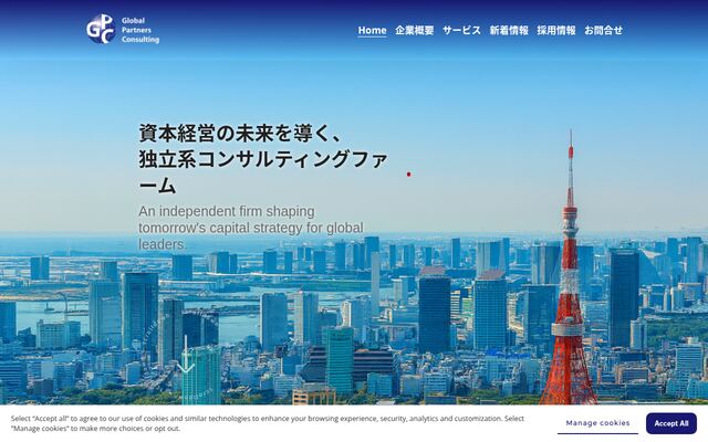 株式会社グローバル・パートナーズ・コンサルティングの公式サイト