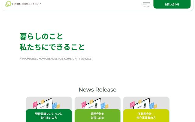 日鉄興和不動産コミュニティ株式会社の公式サイト