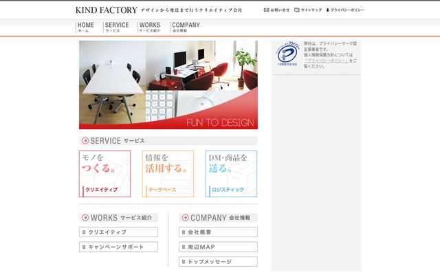 株式会社かいんどファクトリーの公式サイト