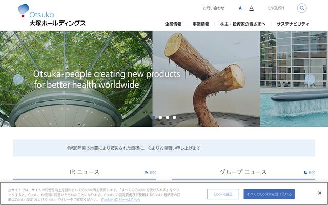 大塚ホールディングス株式会社の公式サイト