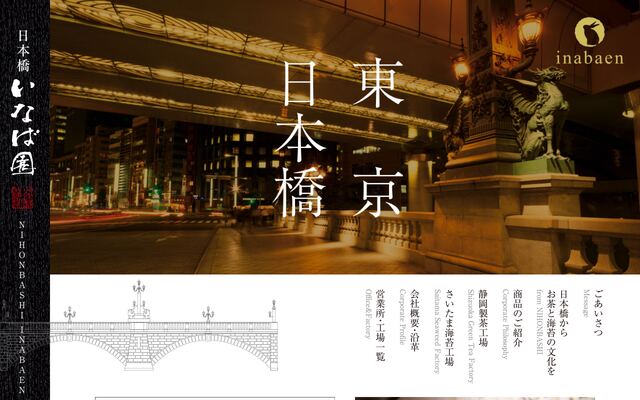 株式会社いなば園