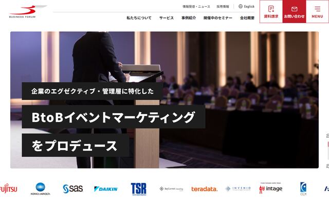株式会社ビジネス・フォーラム事務局