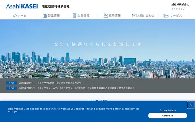 旭化成建材株式会社の公式サイト