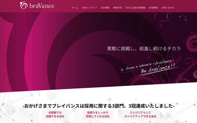 株式会社ブレイバンスの公式サイト