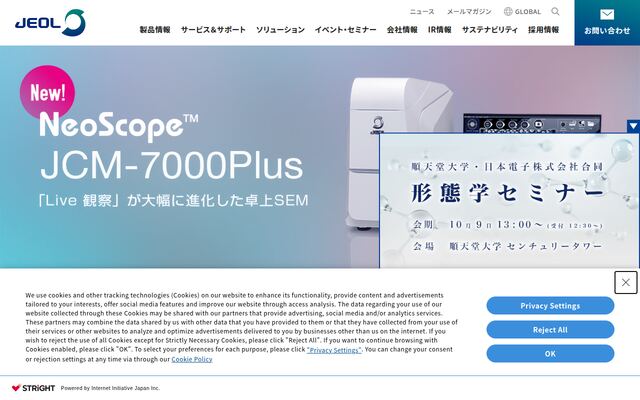 株式会社日本電子の公式サイト