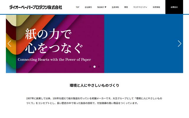 ダイオーペーパープロダクツ株式会社の公式サイト