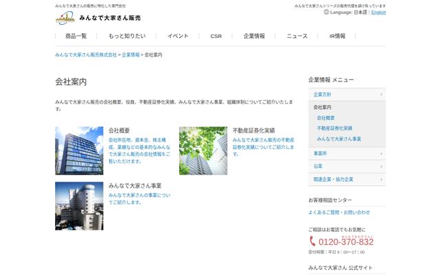 みんなで大家さん販売株式会社の公式サイト