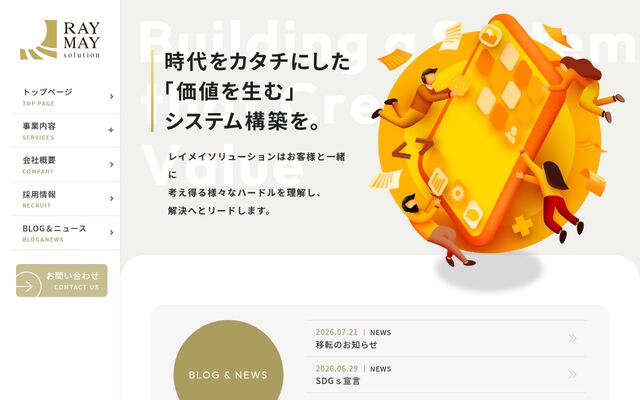 株式会社レイメイソリューションの公式サイト