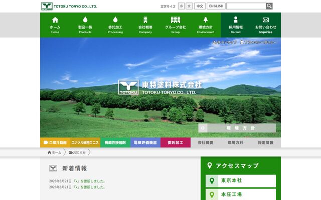 株式会社システムソフィアの公式サイト