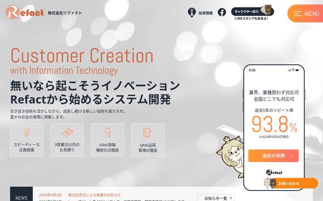 株式会社リファクト