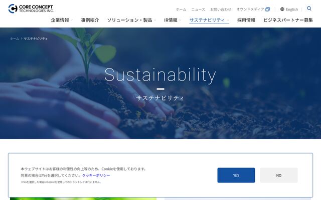 株式会社コアコンセプト・テクノロジーの公式サイト