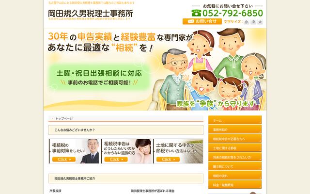 岡田規久男税理士事務所の公式サイト