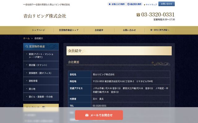 青山リビング株式会社の公式サイト