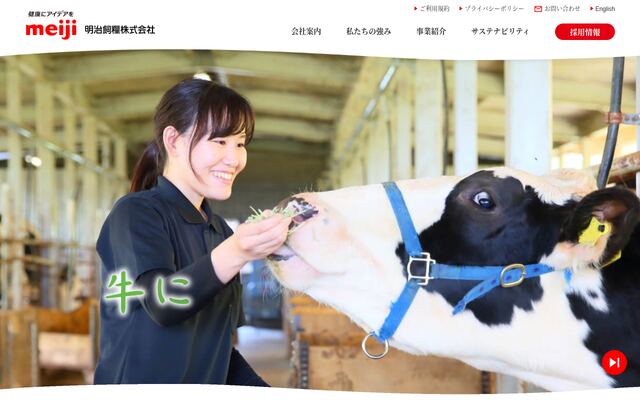 明治飼糧株式会社の公式サイト