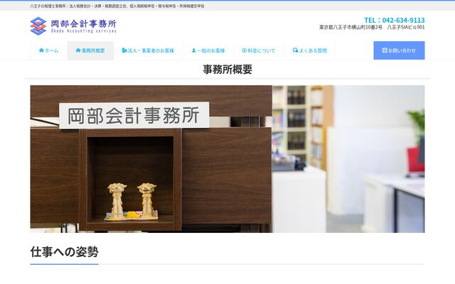 岡部会計事務所