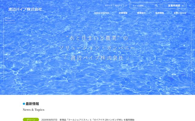 渡辺パイプ株式会社の公式サイト