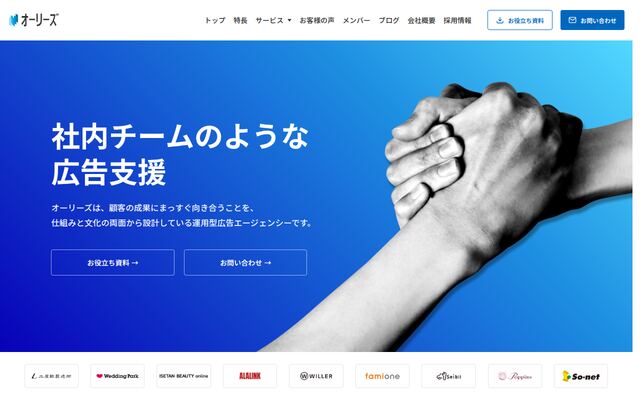 株式会社オーリーズの公式サイト