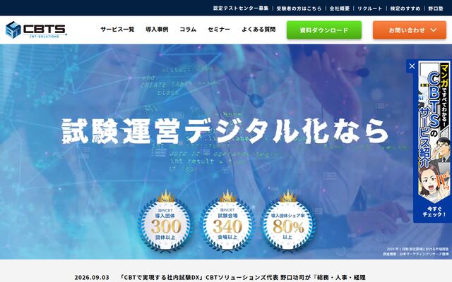 株式会社シー・ビー・ティ・ソリューションズ