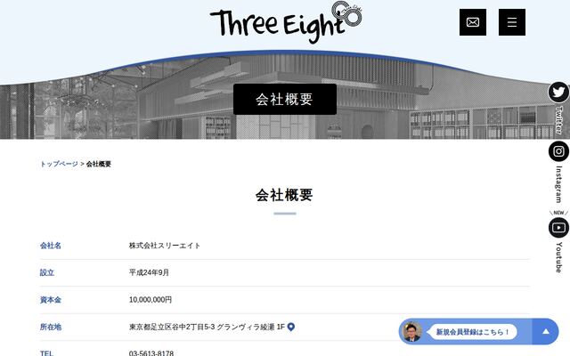 株式会社スリーエイトの公式サイト