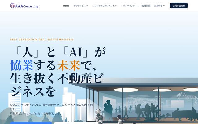 ＡＡＡコンサルティング株式会社の公式サイト
