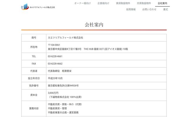 カエツリアルフィールド株式会社の公式サイト