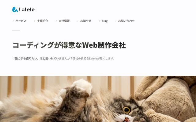 株式会社ラテールの公式サイト
