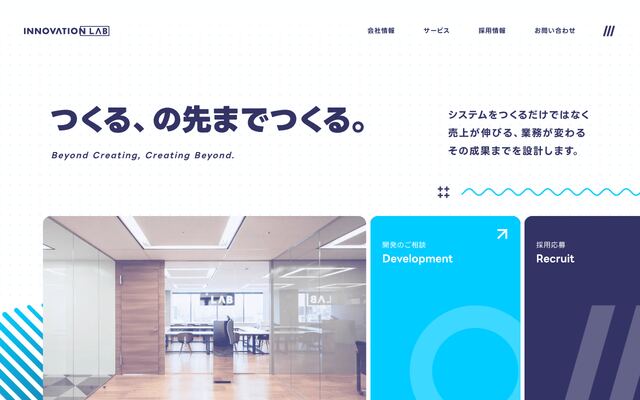 株式会社創新ラボの公式サイト