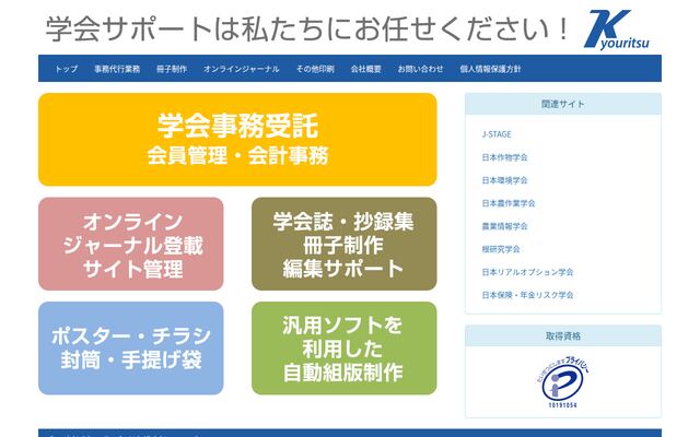 株式会社共立の公式サイト