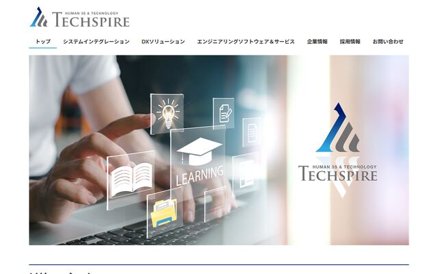 株式会社テクスパイアの公式サイト