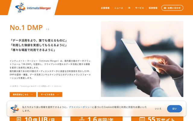 株式会社インティメート・マージャーの公式サイト