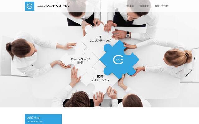 株式会社シーエンス・コムの公式サイト