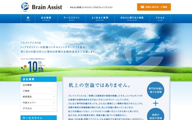 株式会社ブレインアシストの公式サイト