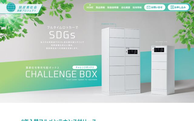 株式会社フルタイムロッカー