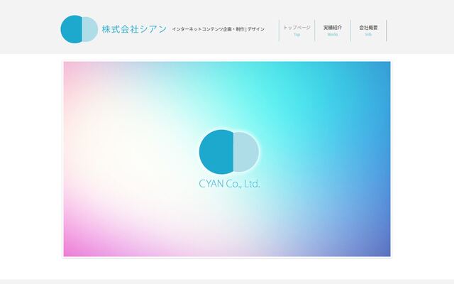 株式会社シアン