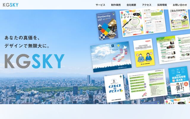 株式会社ＫＧスカイの公式サイト