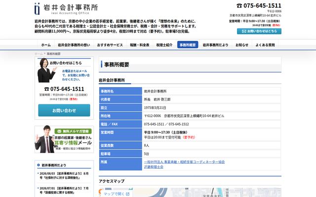 岩井会計事務所の公式サイト