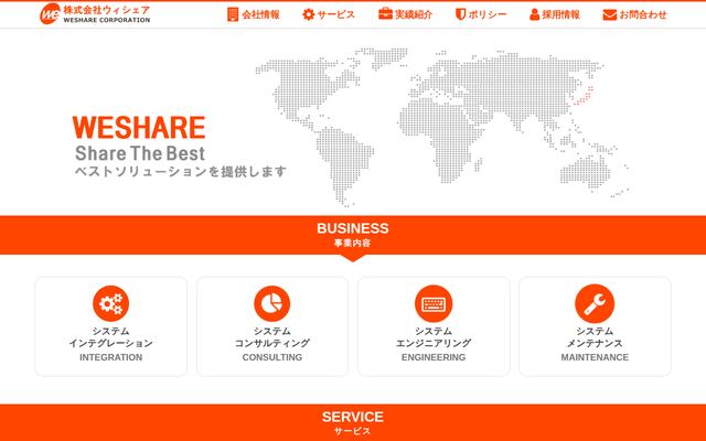 株式会社ウィシェアの公式サイト