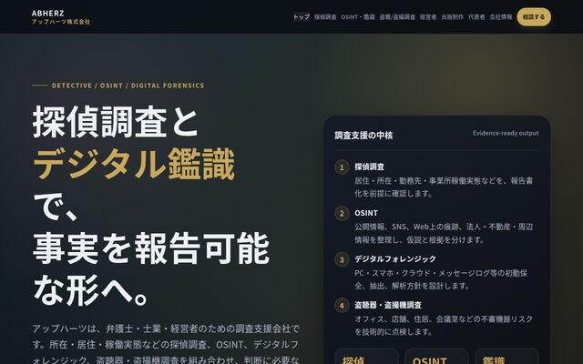 アップハーツ株式会社の公式サイト