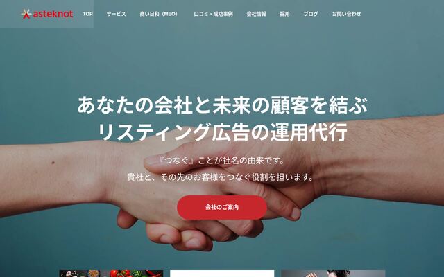 アスタノット株式会社の公式サイト